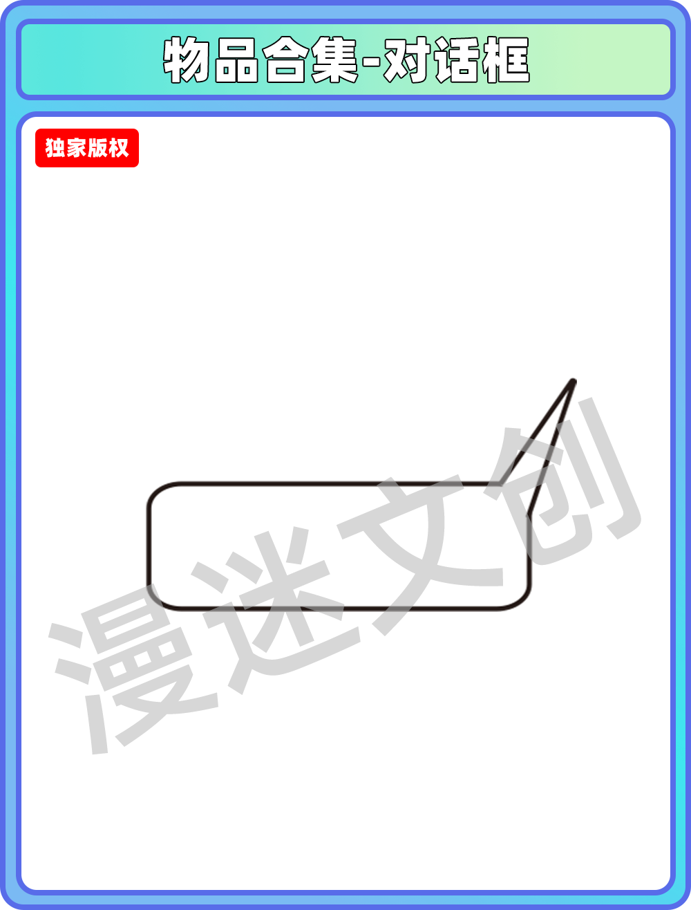 物品合集-对话框