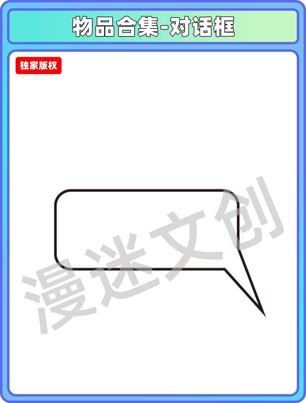 物品合集-对话框