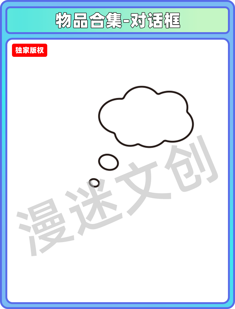 物品合集-对话框