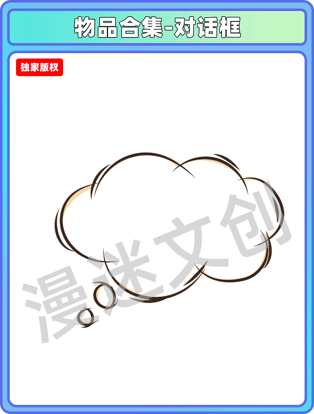 物品合集-对话框