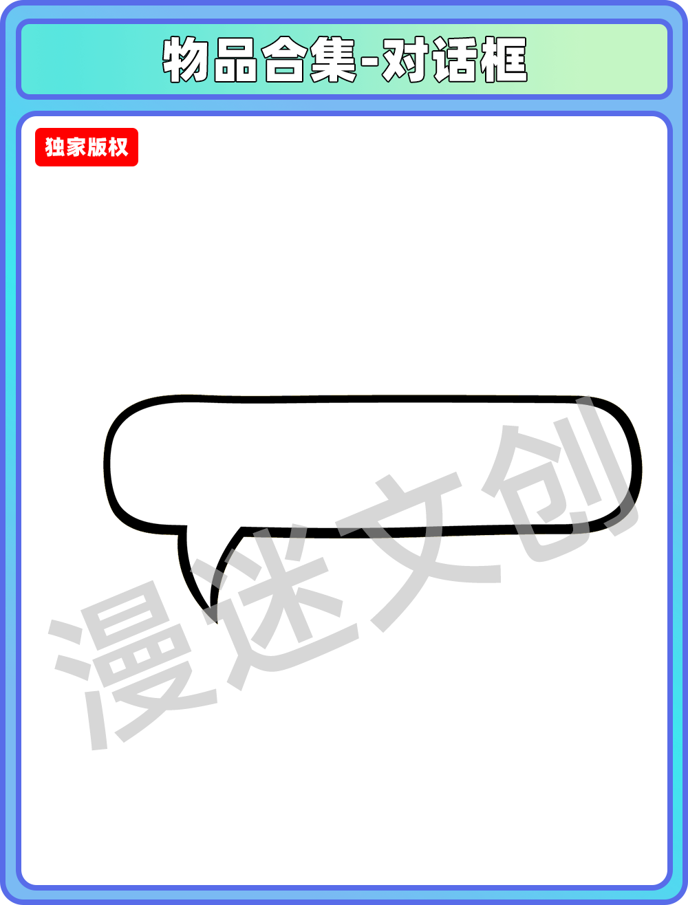 物品合集-对话框