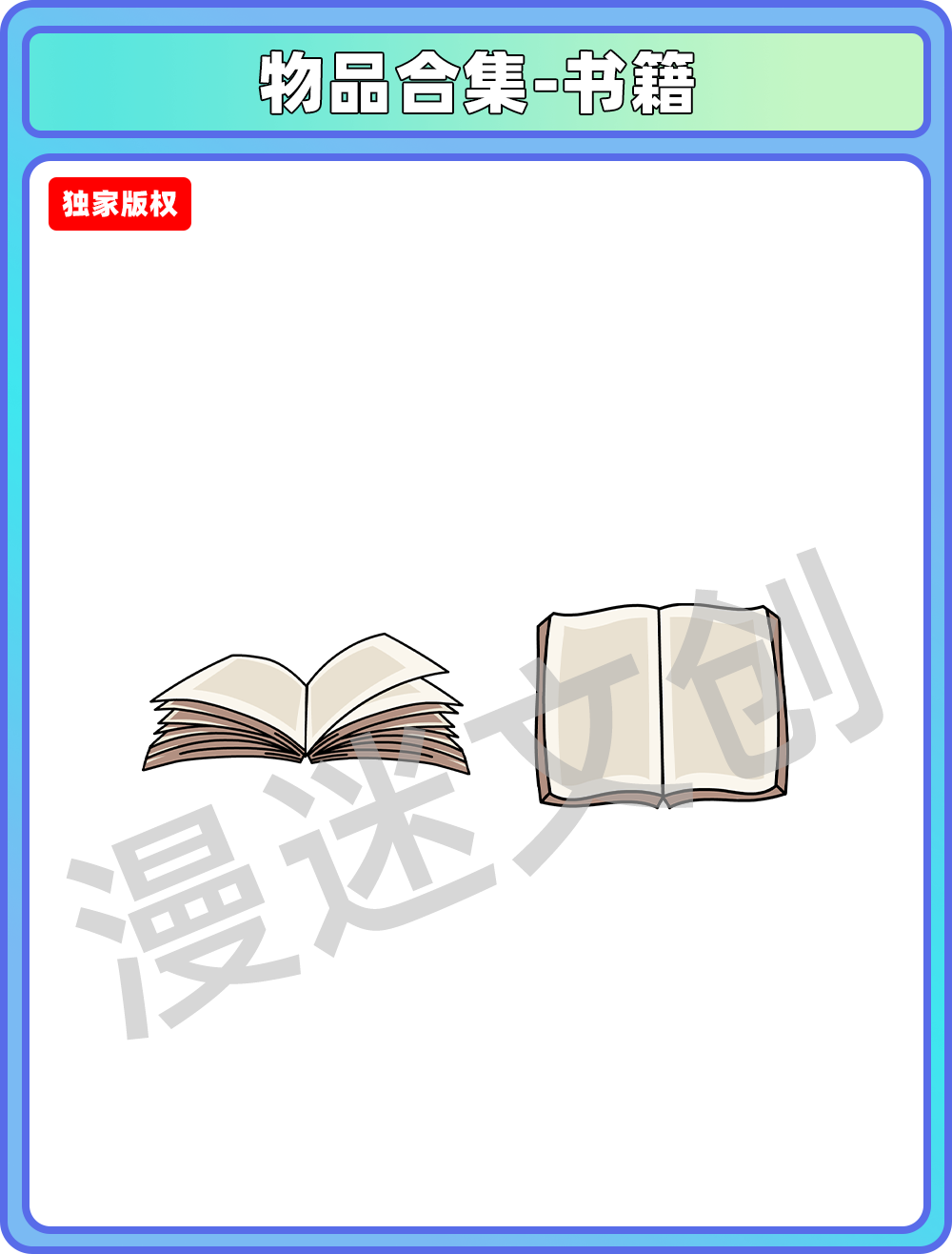 物品合集-书籍