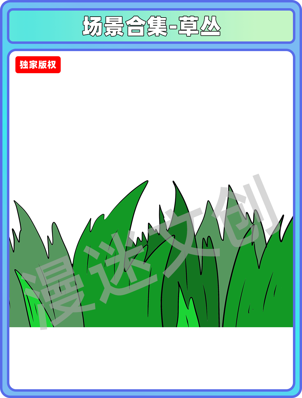 场景合集-草丛