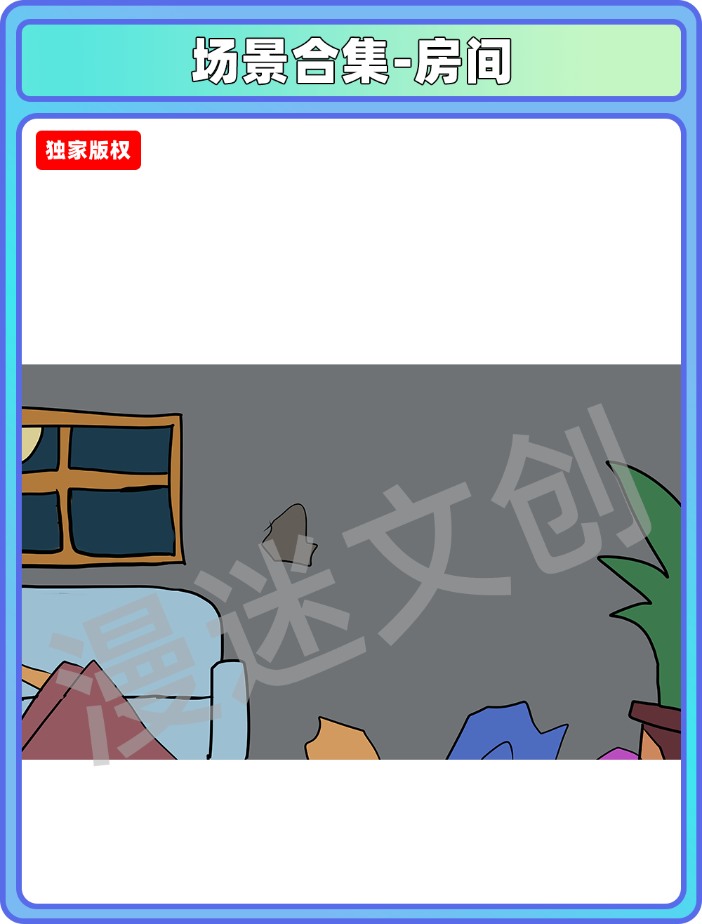 场景合集-房间