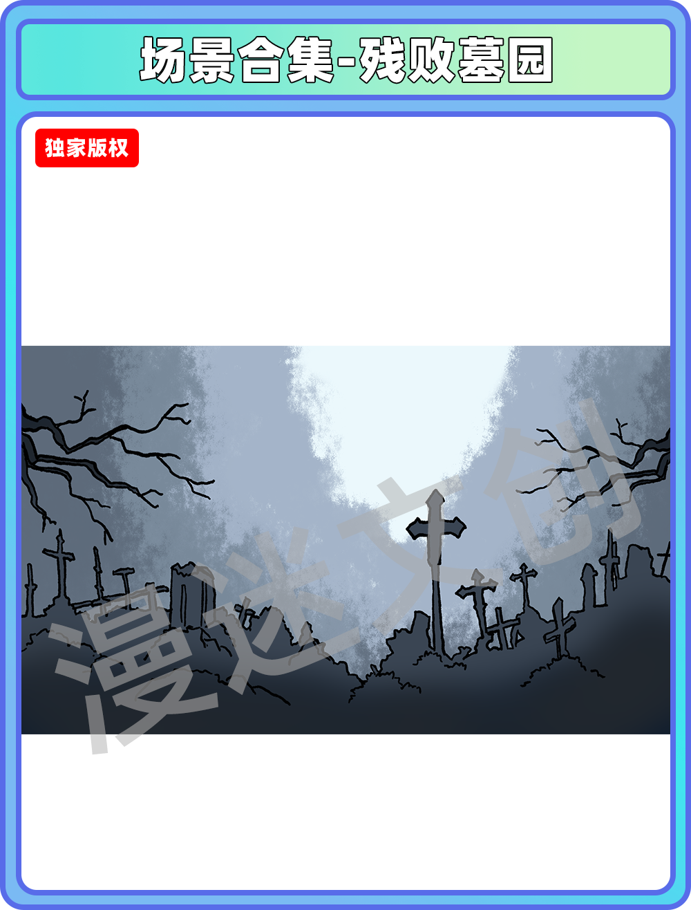 场景合集-残败墓园