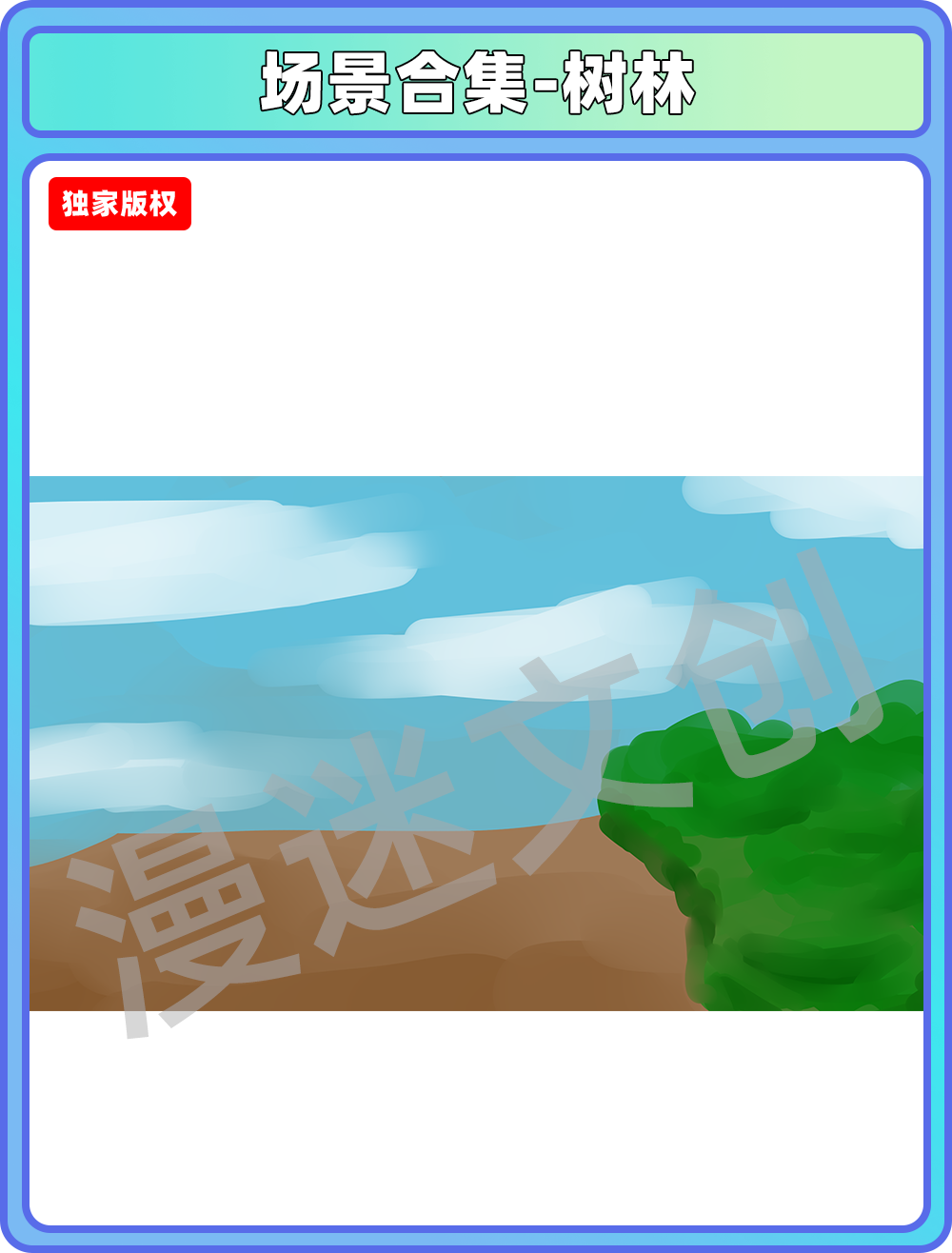 场景合集-树林