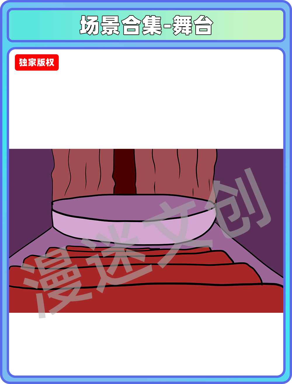 场景合集-舞台