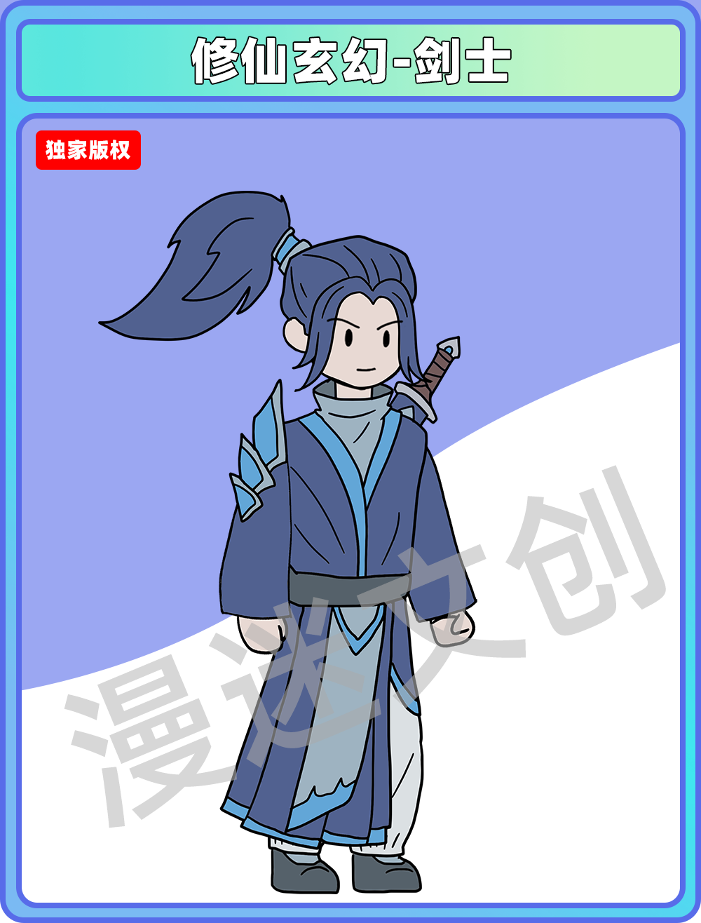 修仙玄幻-剑士