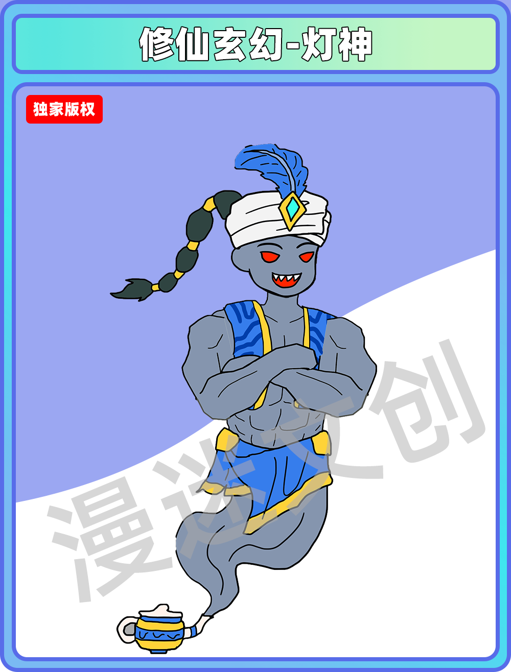修仙玄幻-灯神