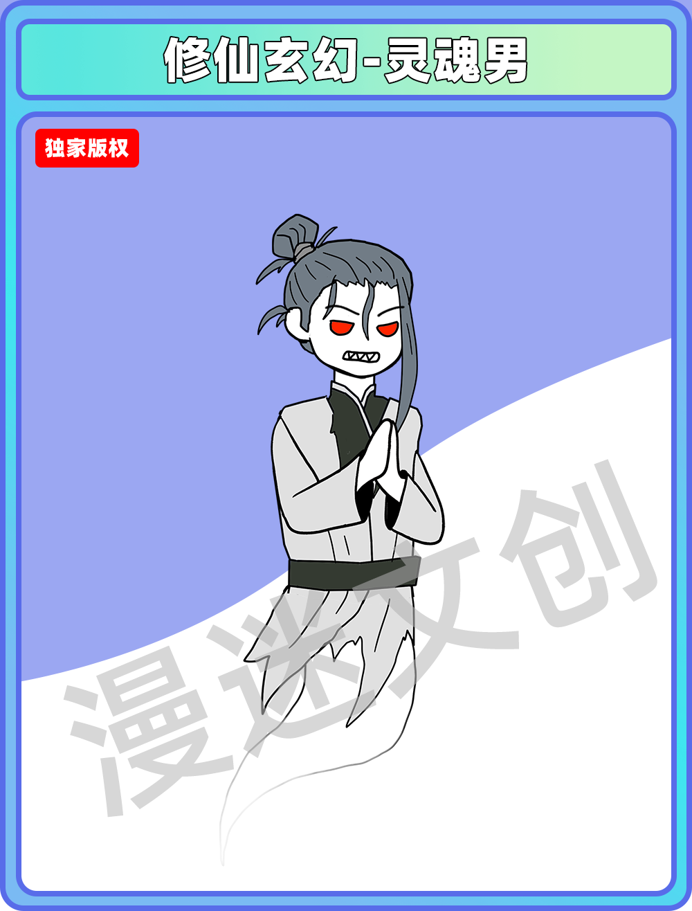 修仙玄幻-灵魂
