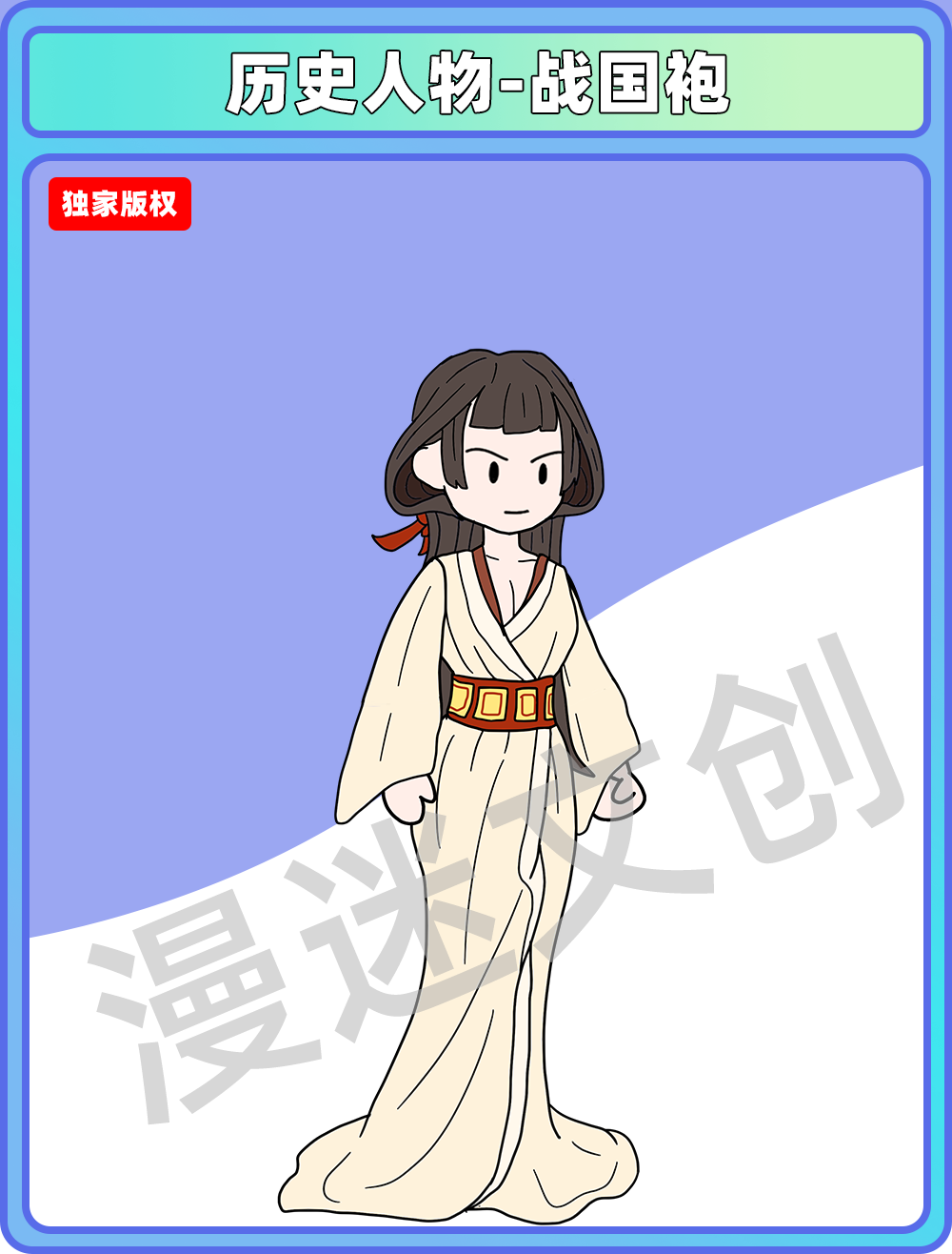 历史人物-战国袍