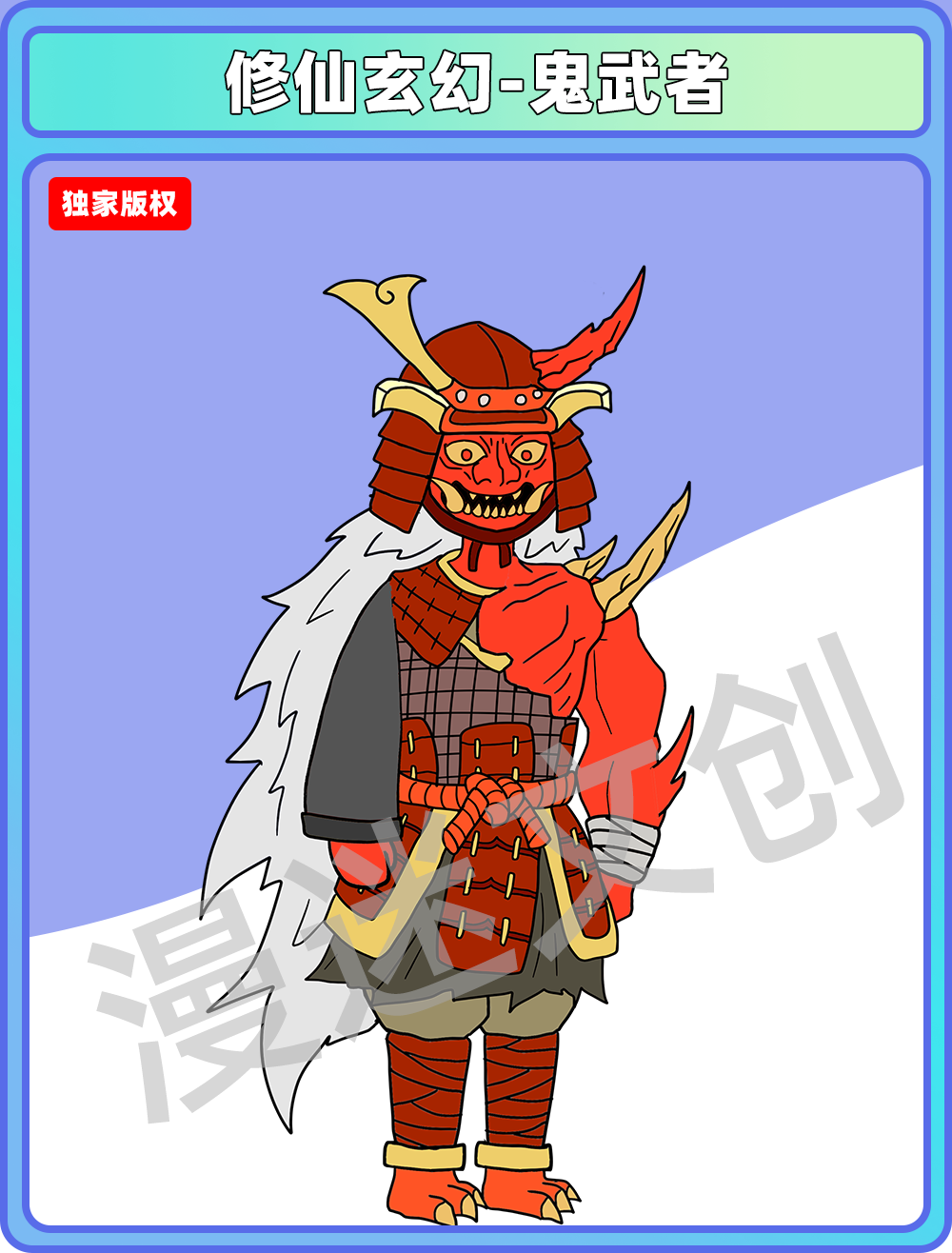 修仙玄幻-鬼武者