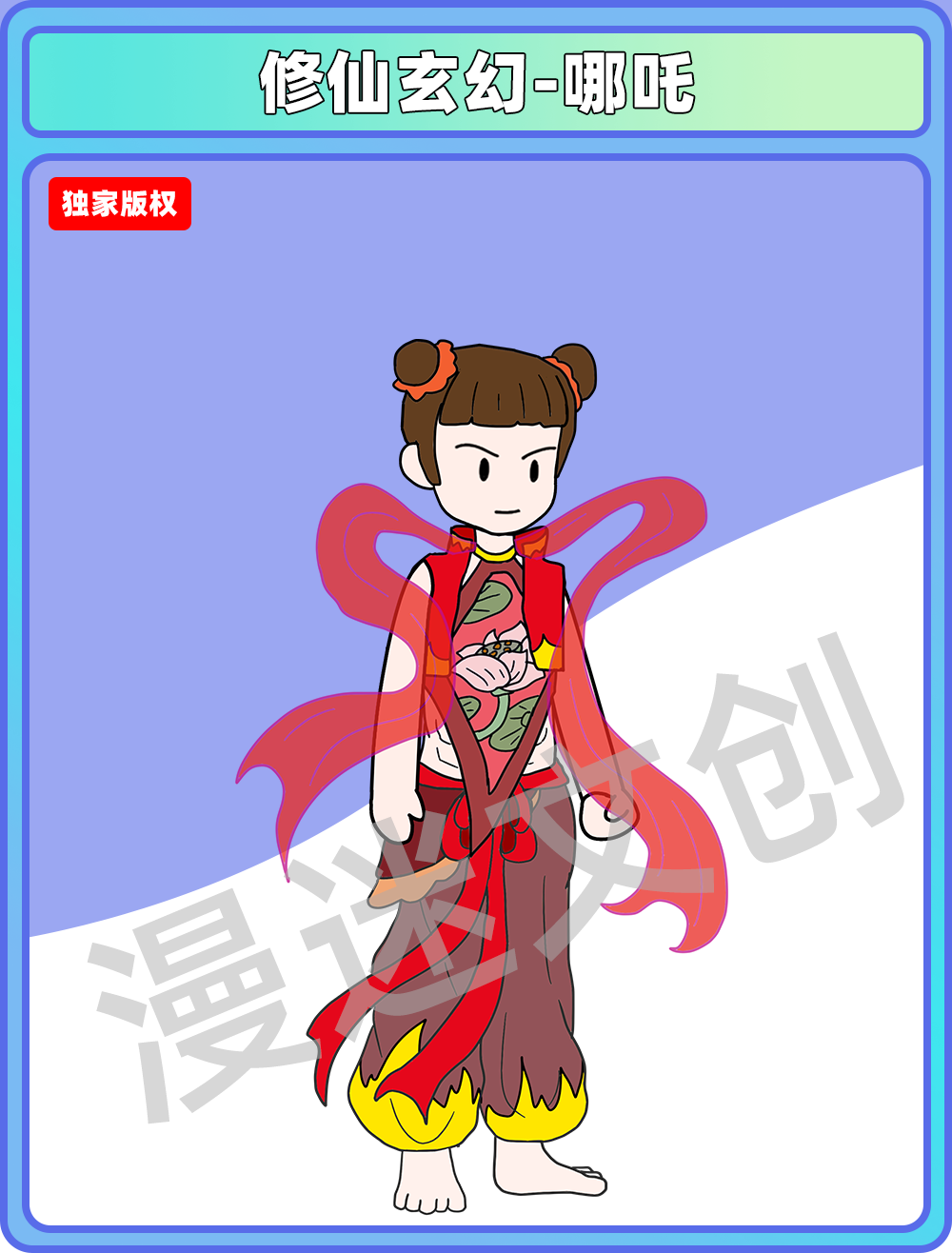 修仙玄幻-哪吒