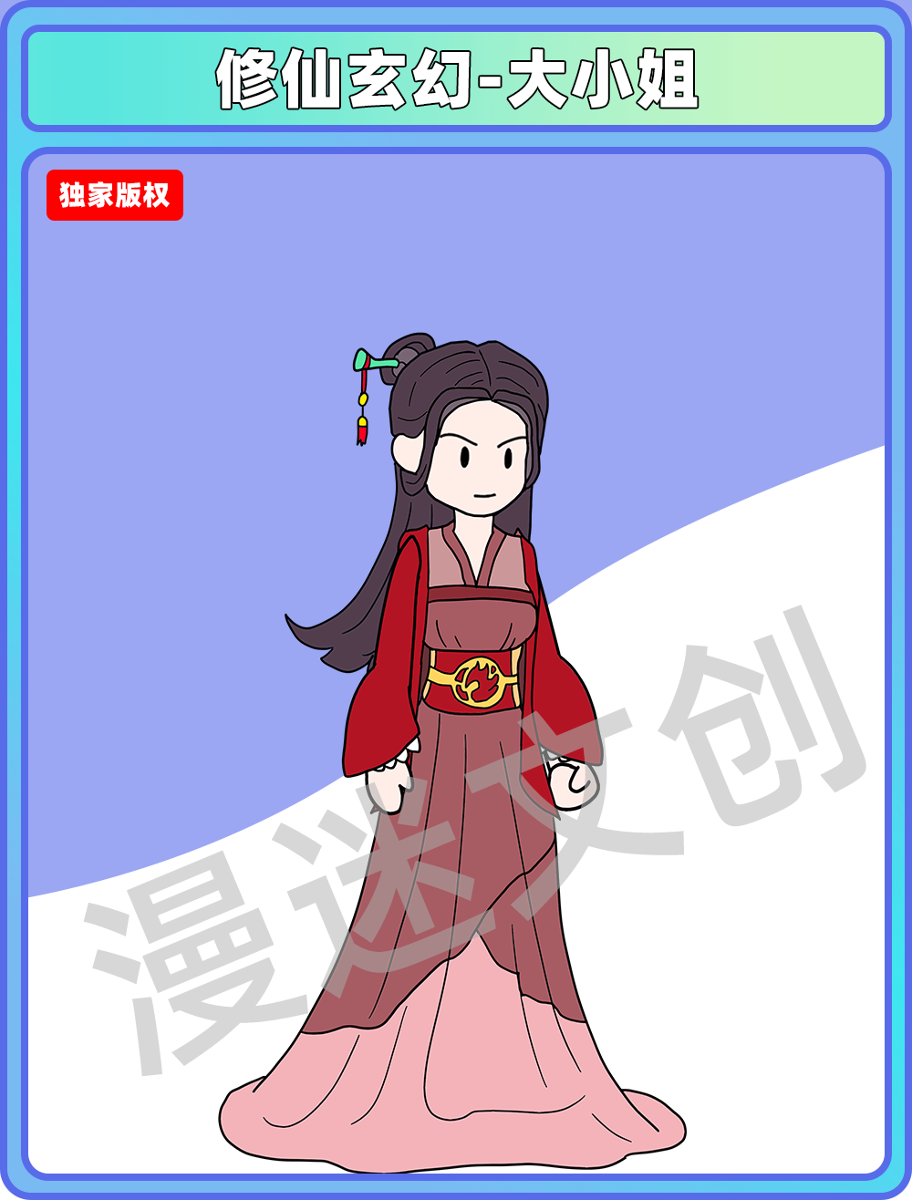 修仙玄幻-大小姐