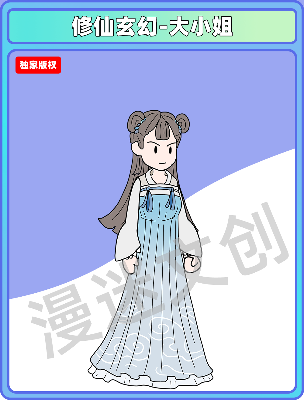 修仙玄幻-大小姐