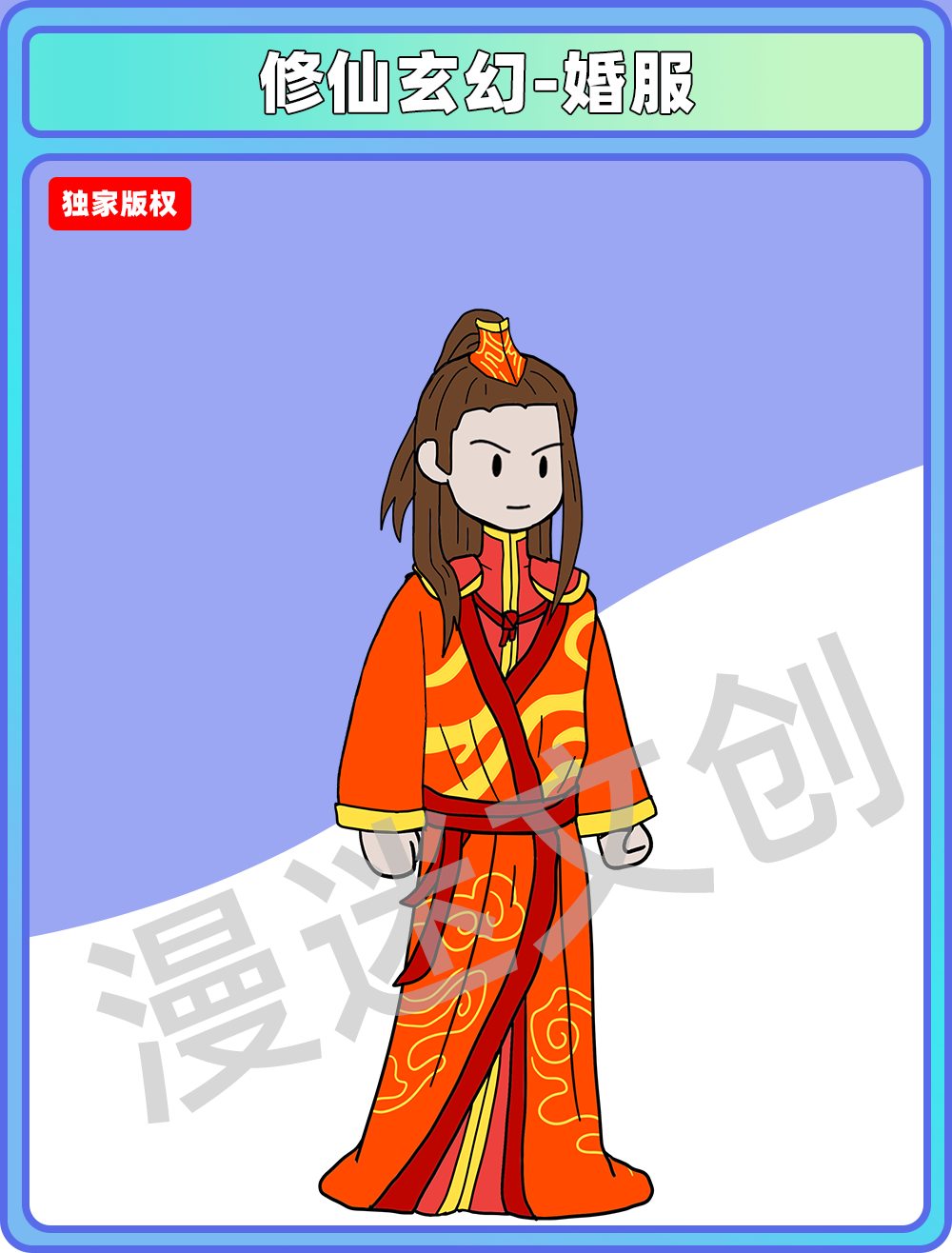 修仙玄幻-婚服