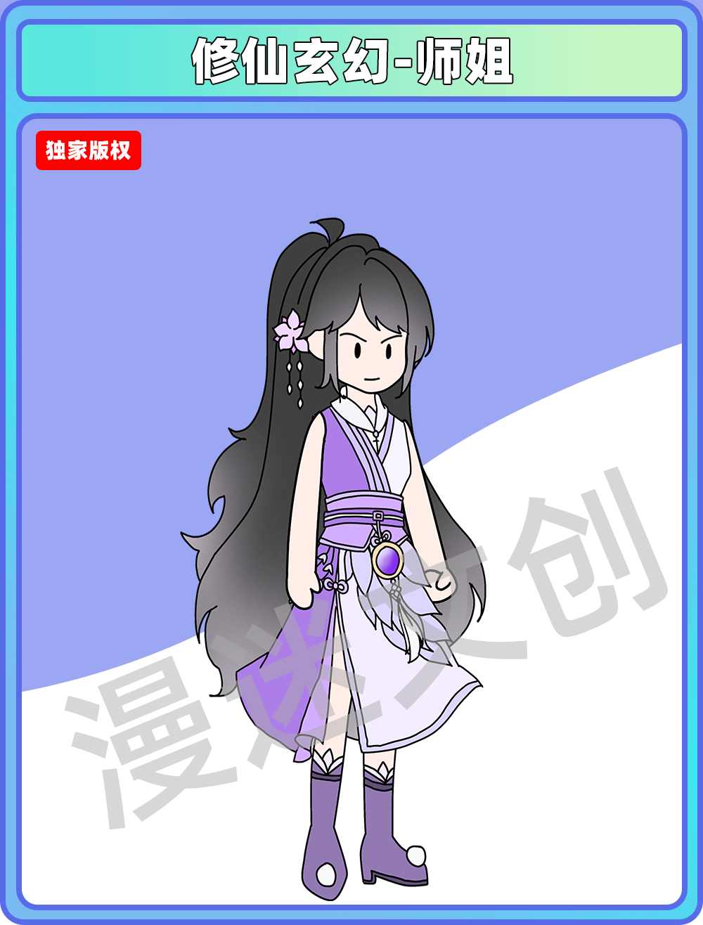 修仙玄幻-师姐