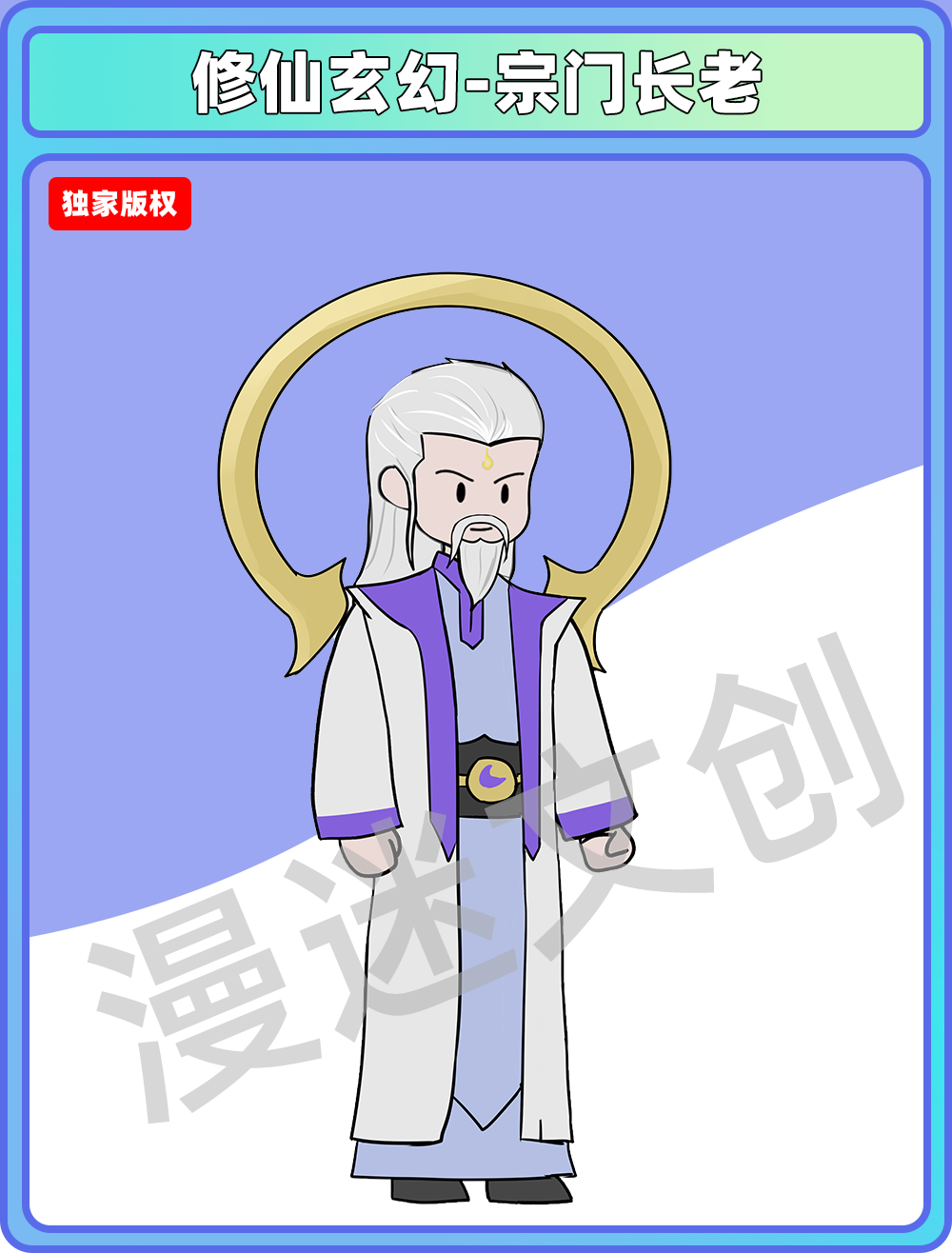 修仙玄幻-宗门长老