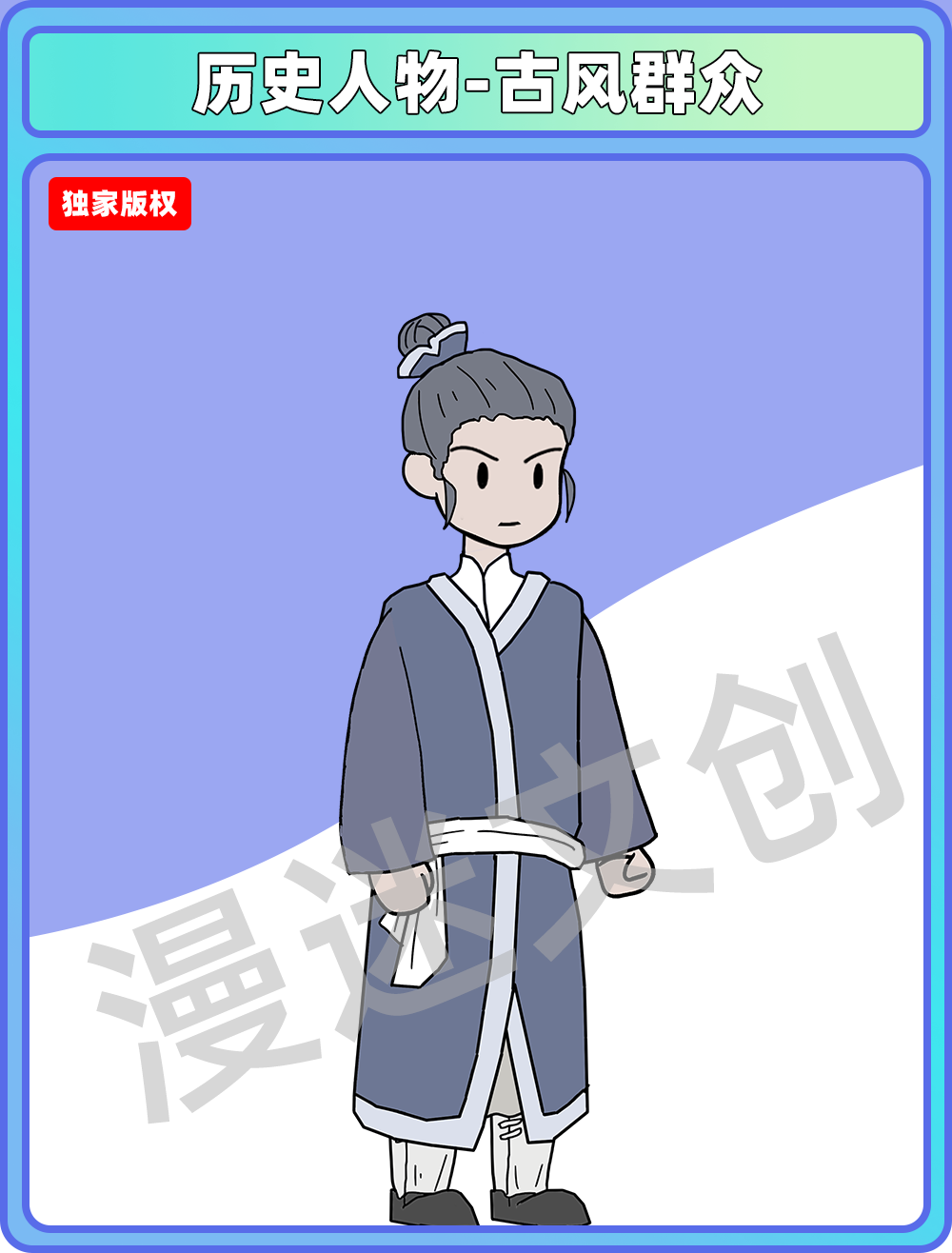 历史人物-群众