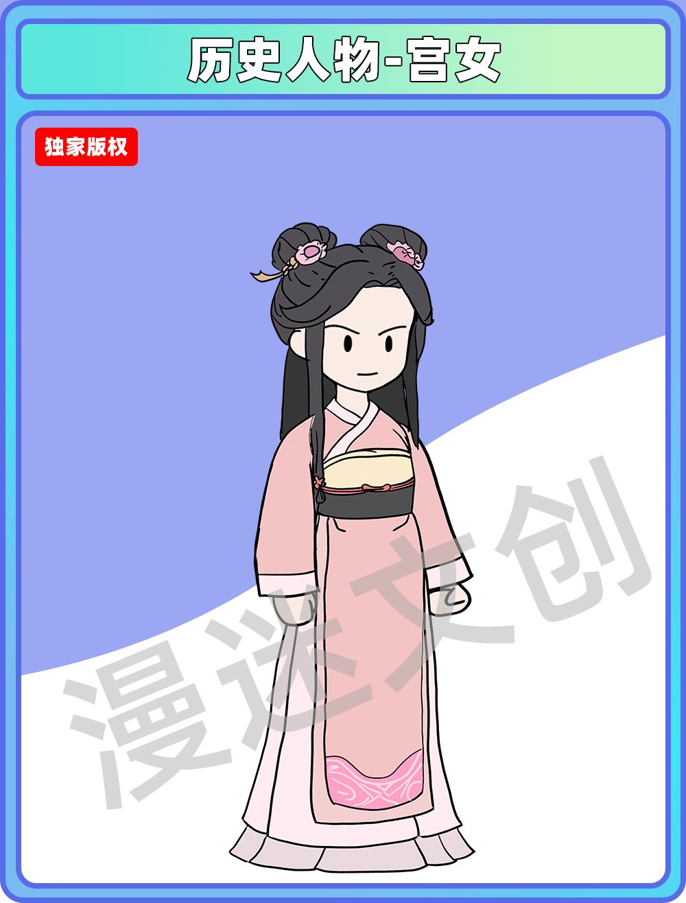 历史人物-宫女2