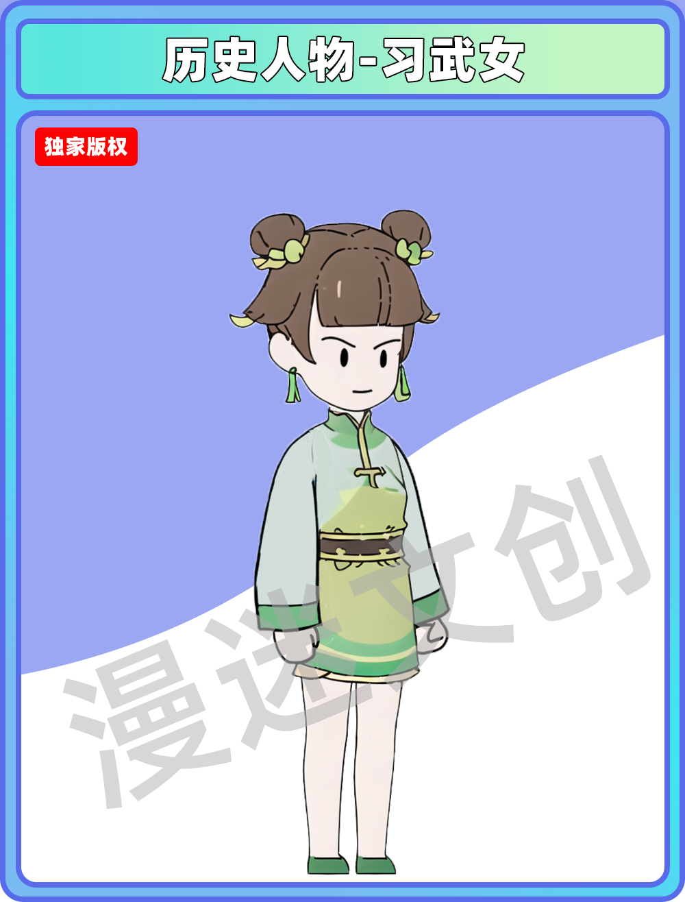 历史人物-习武女