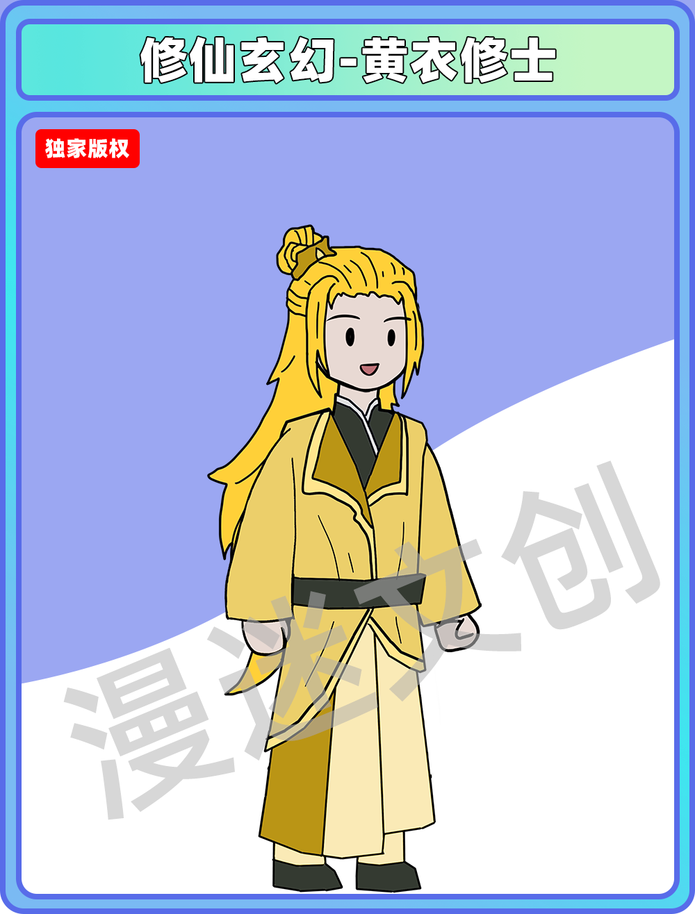 修仙玄幻-黄衣修士