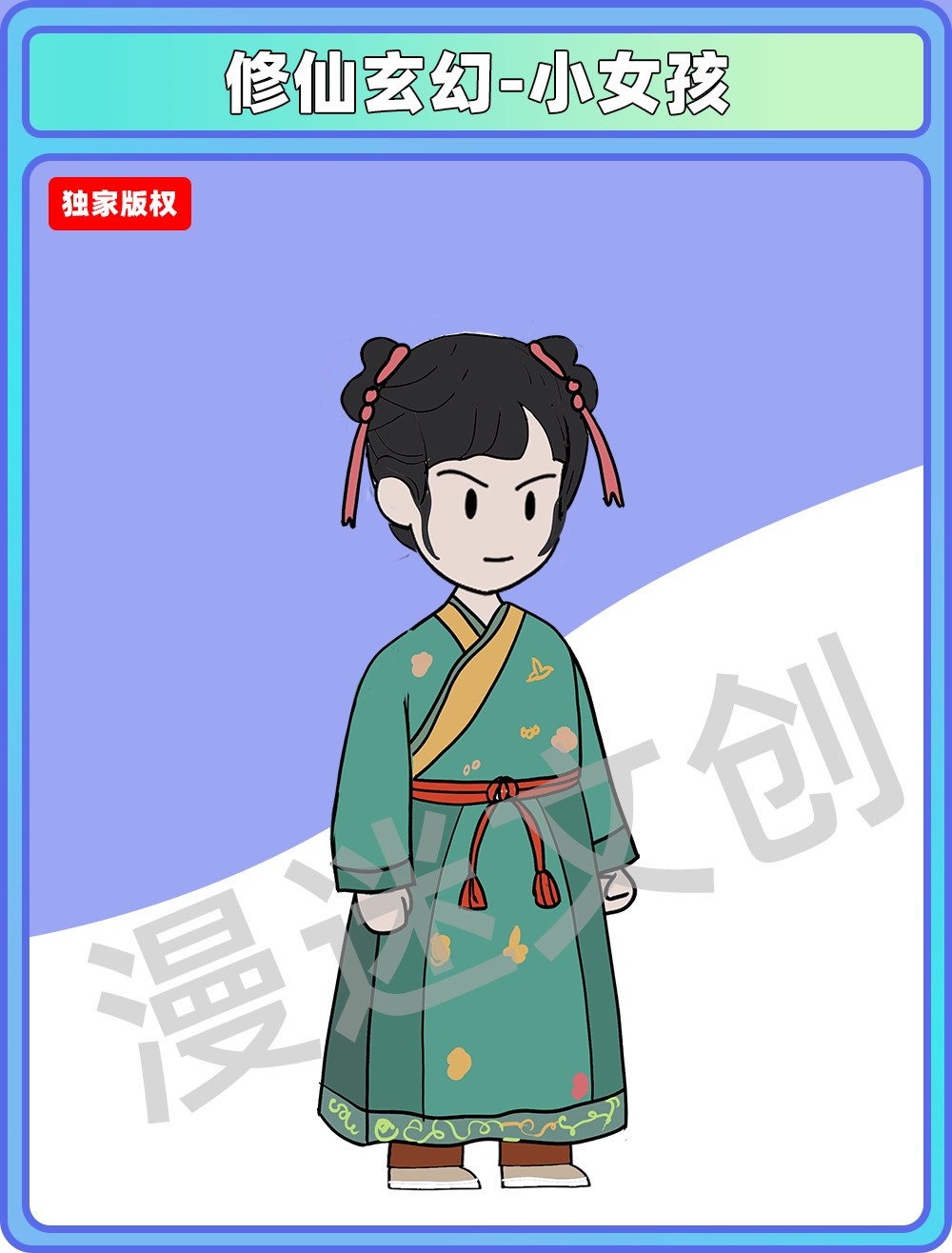 修仙玄幻-小女孩