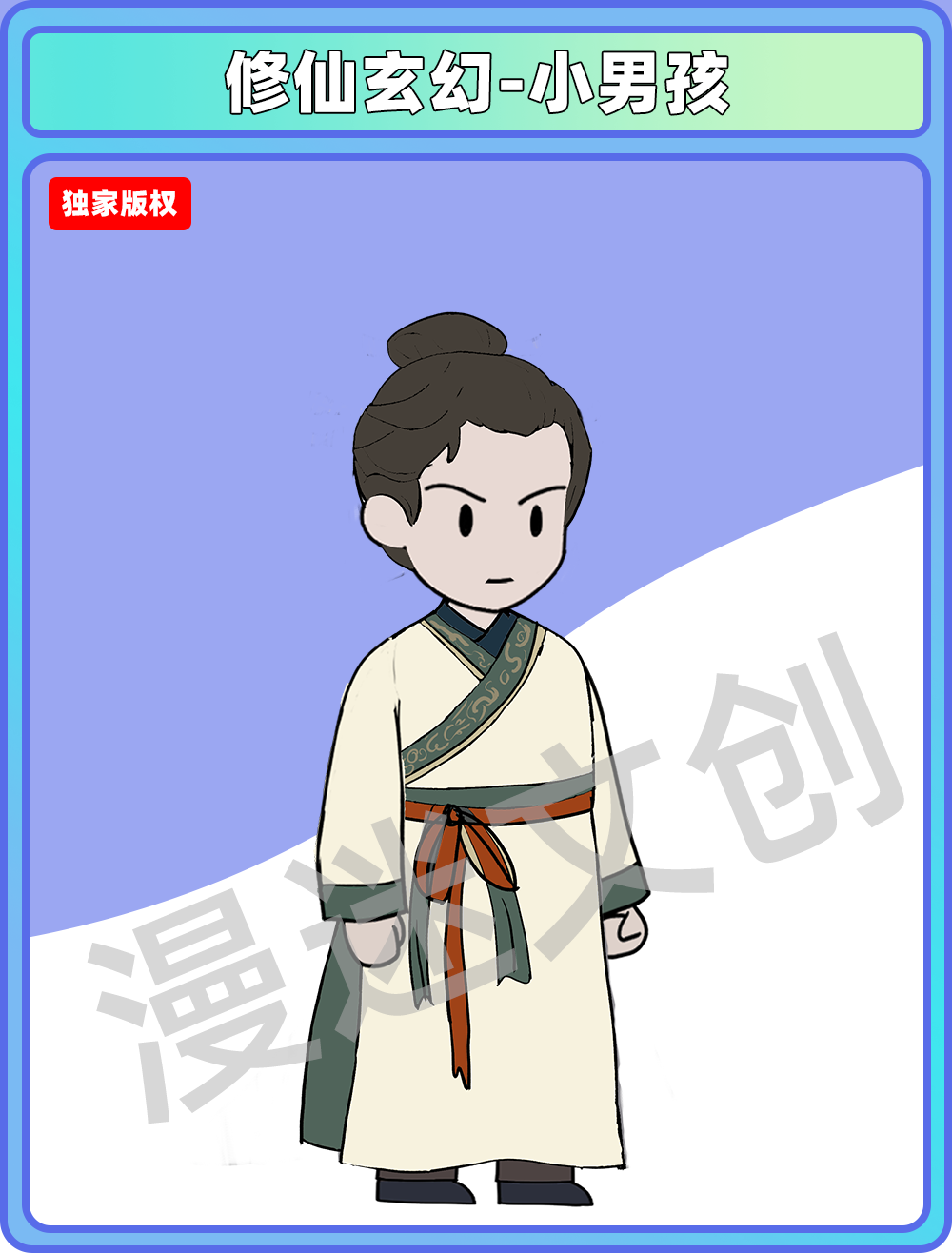 修仙玄幻-小男孩