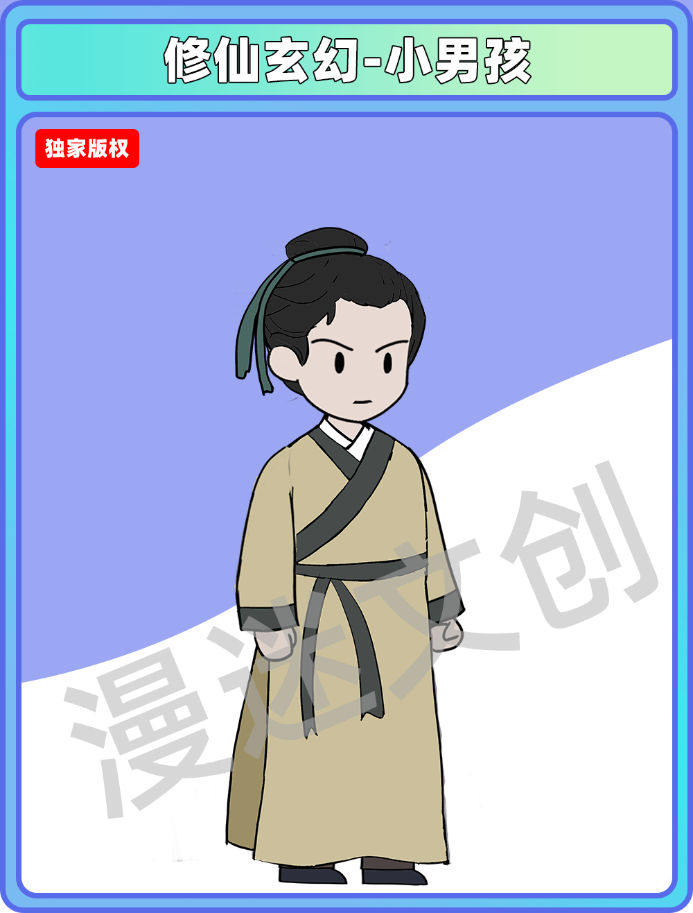 修仙玄幻-小男孩