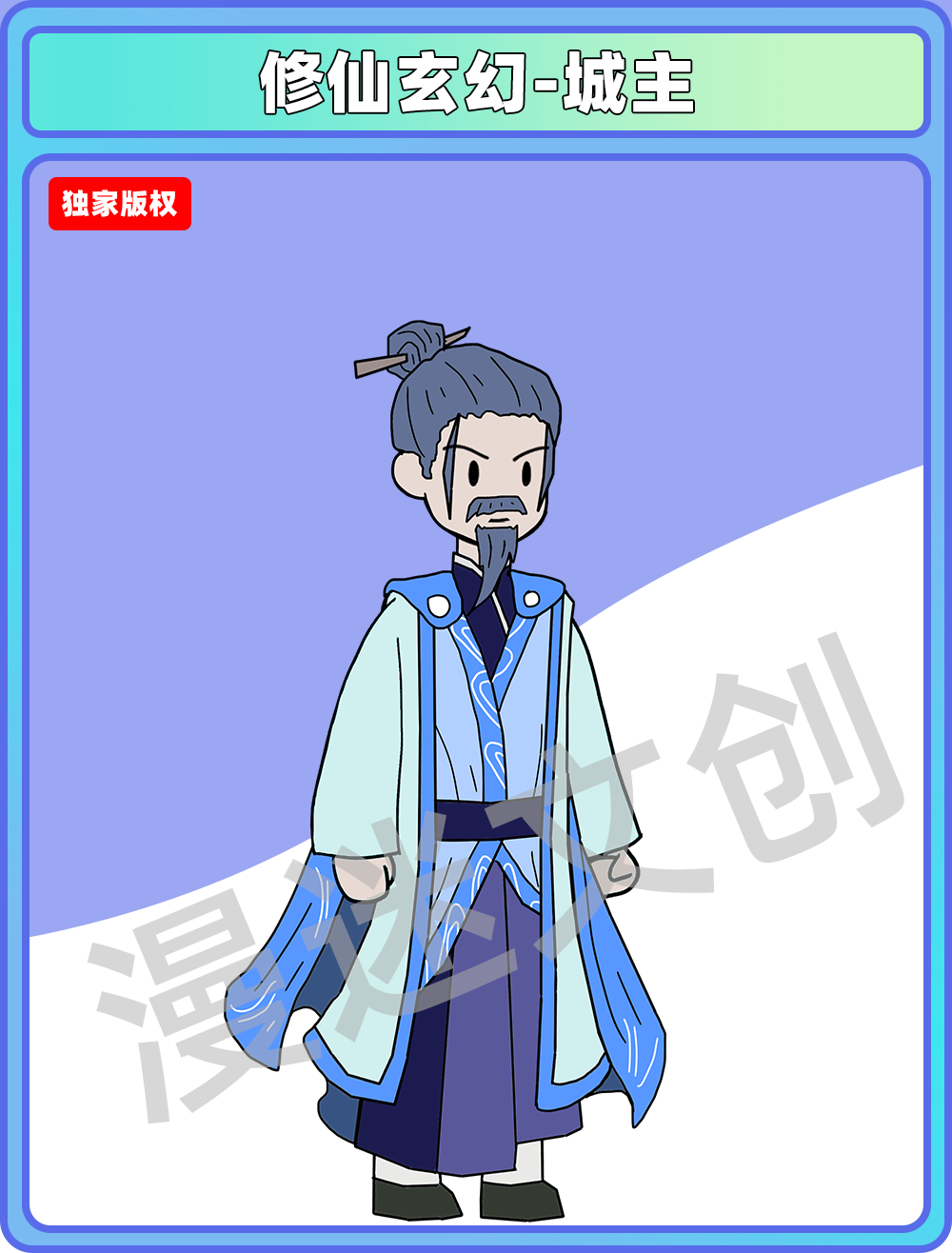 修仙玄幻-城主