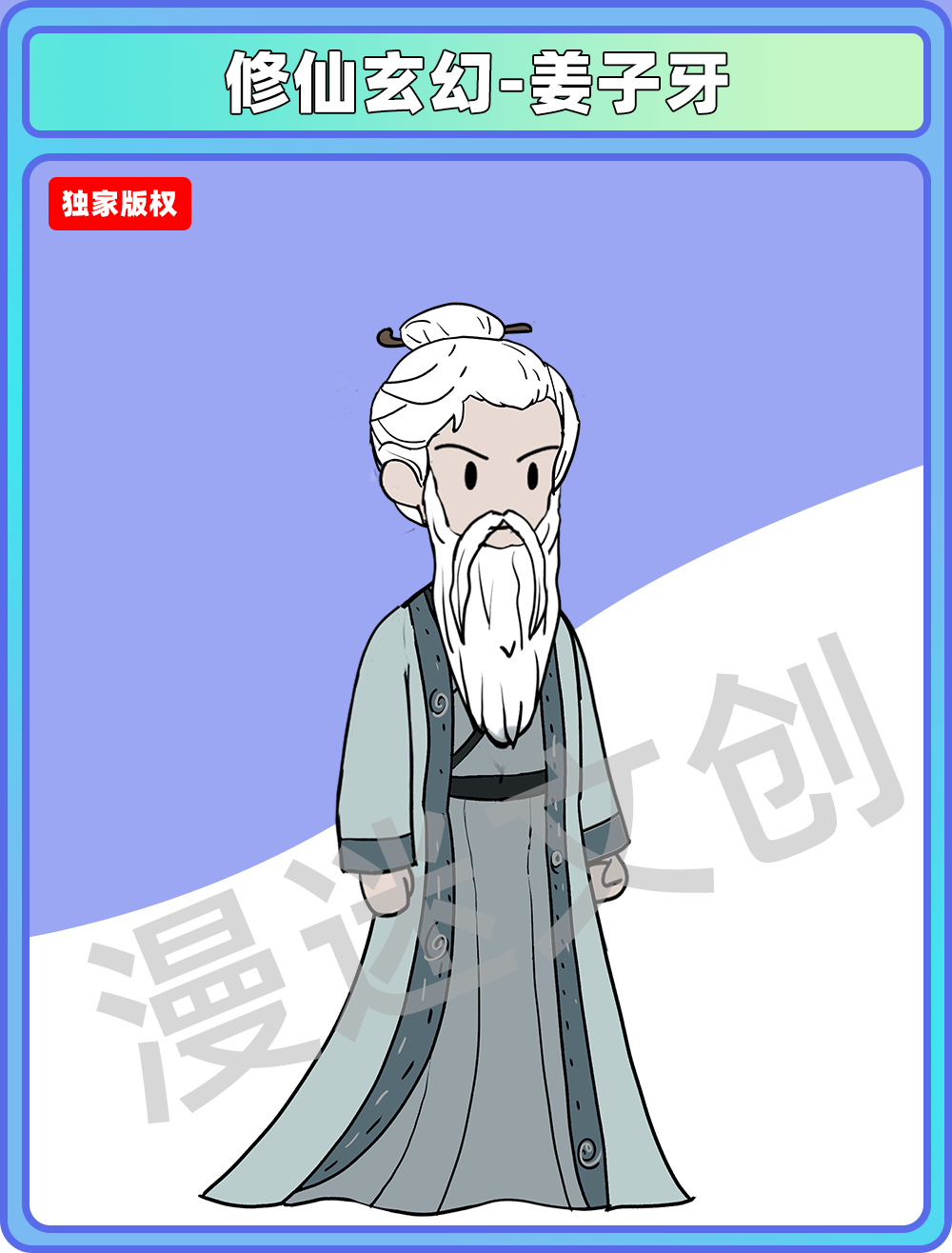 修仙玄幻-姜子牙