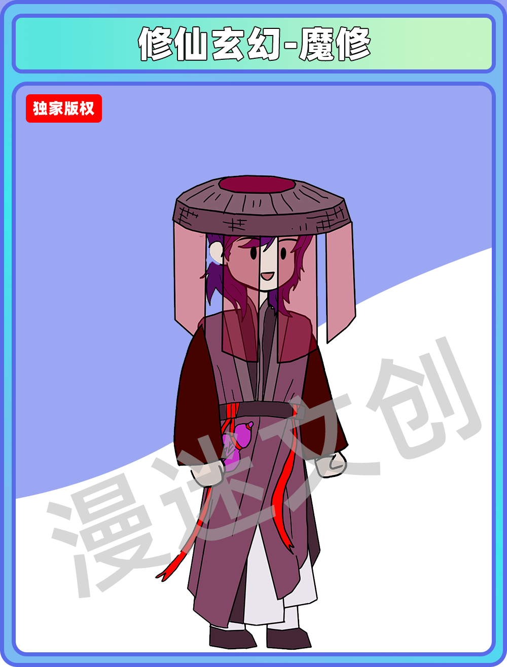 修仙玄幻-魔修