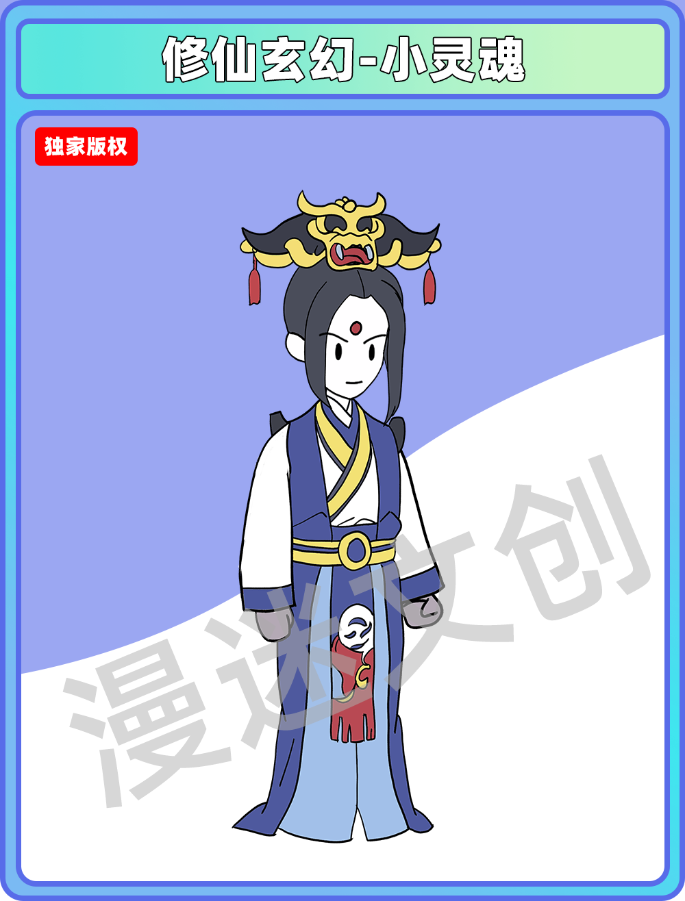 修仙玄幻-小灵魂