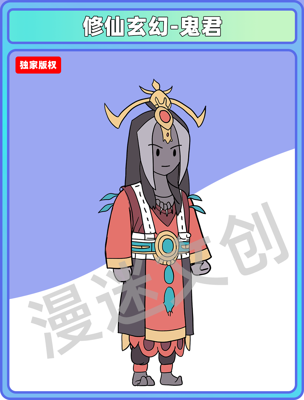 修仙玄幻-鬼君