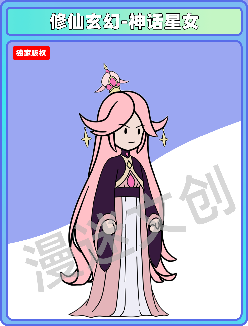 修仙玄幻-神话星女