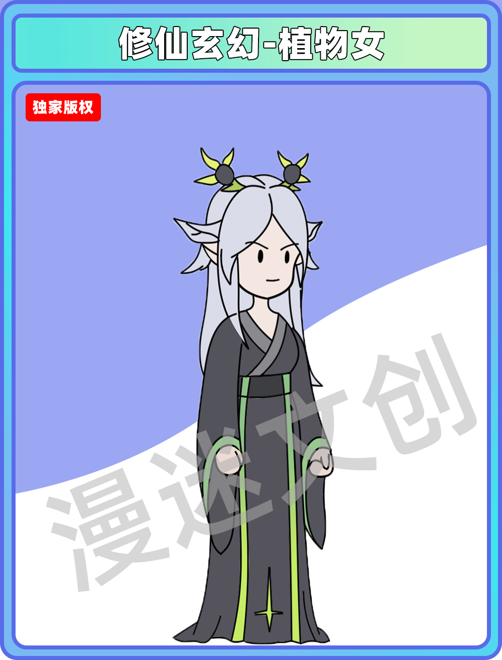 修仙玄幻-植物女