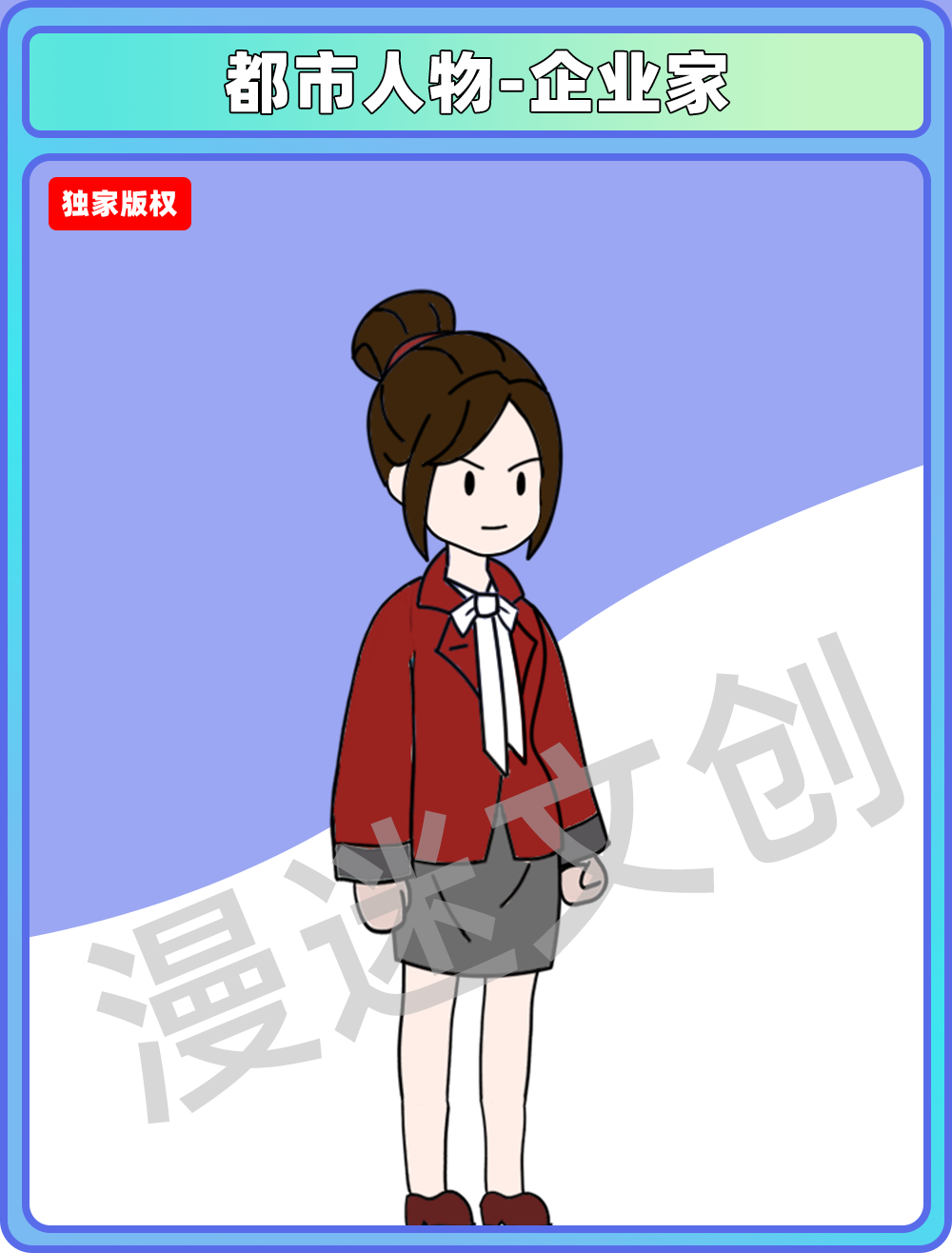 都市人物-企业家女