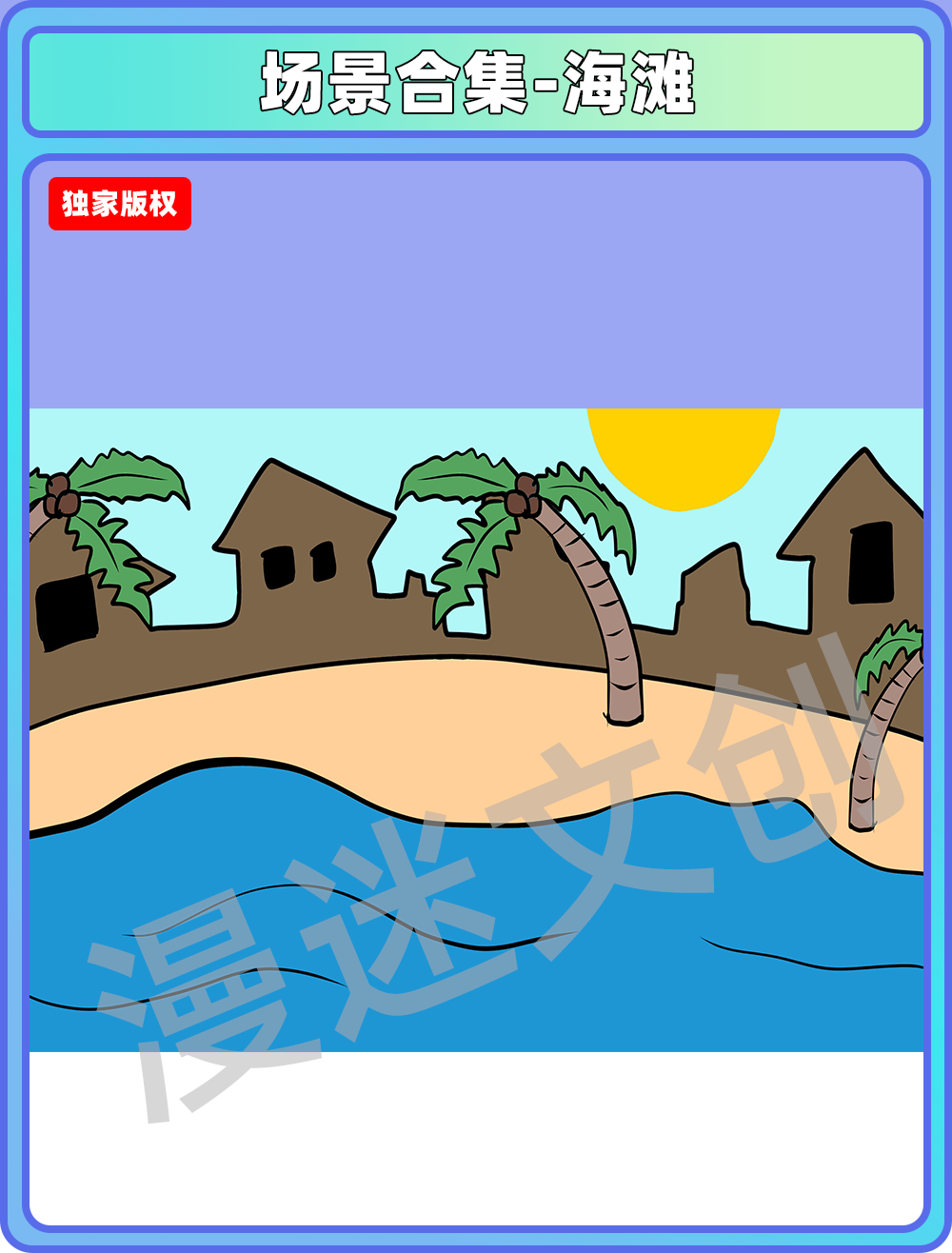 场景合集-海滩