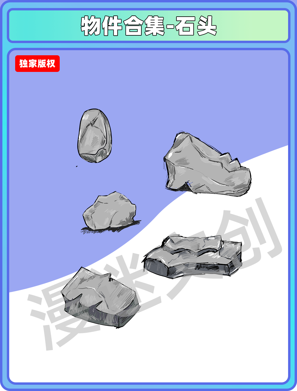 物品合集-石头