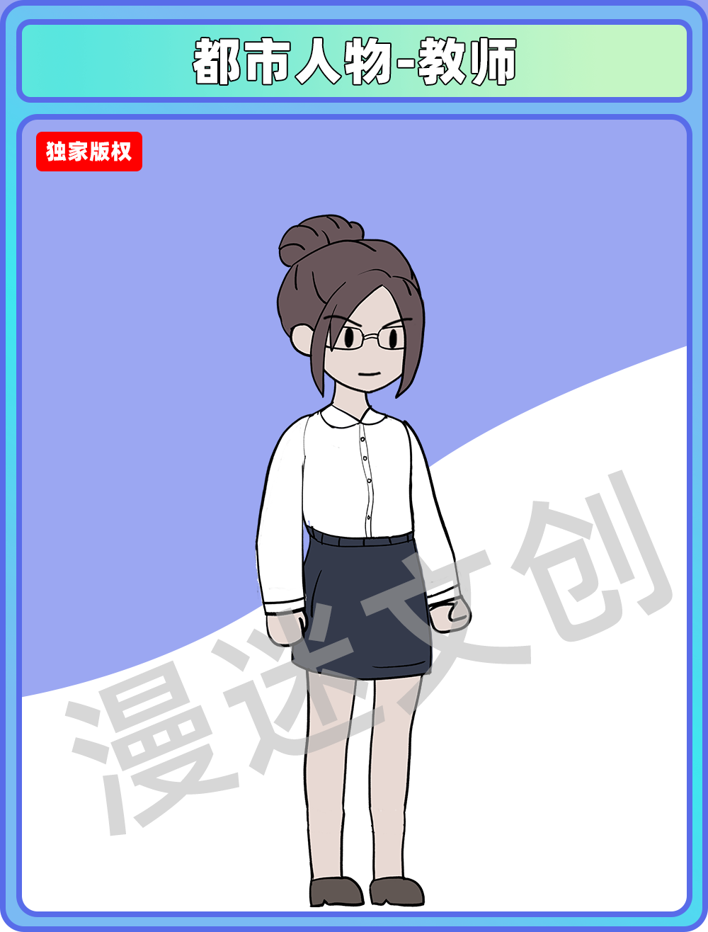 都市人物+教师