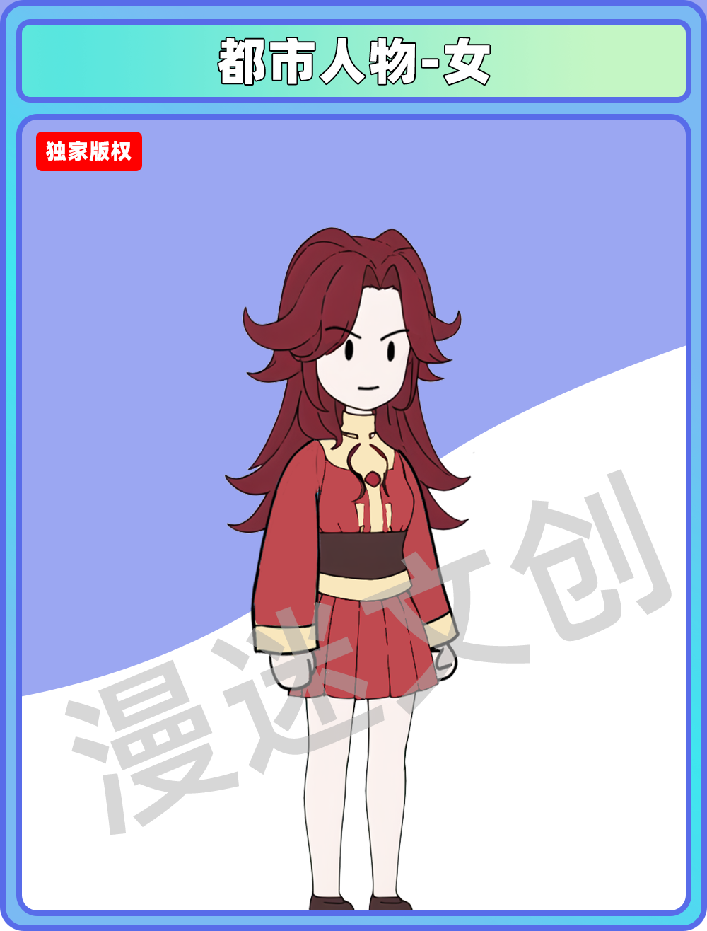 都市人物-都市女