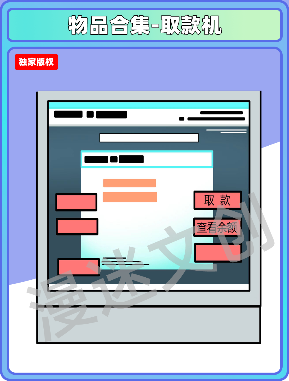 物品合集-银行ATM机器