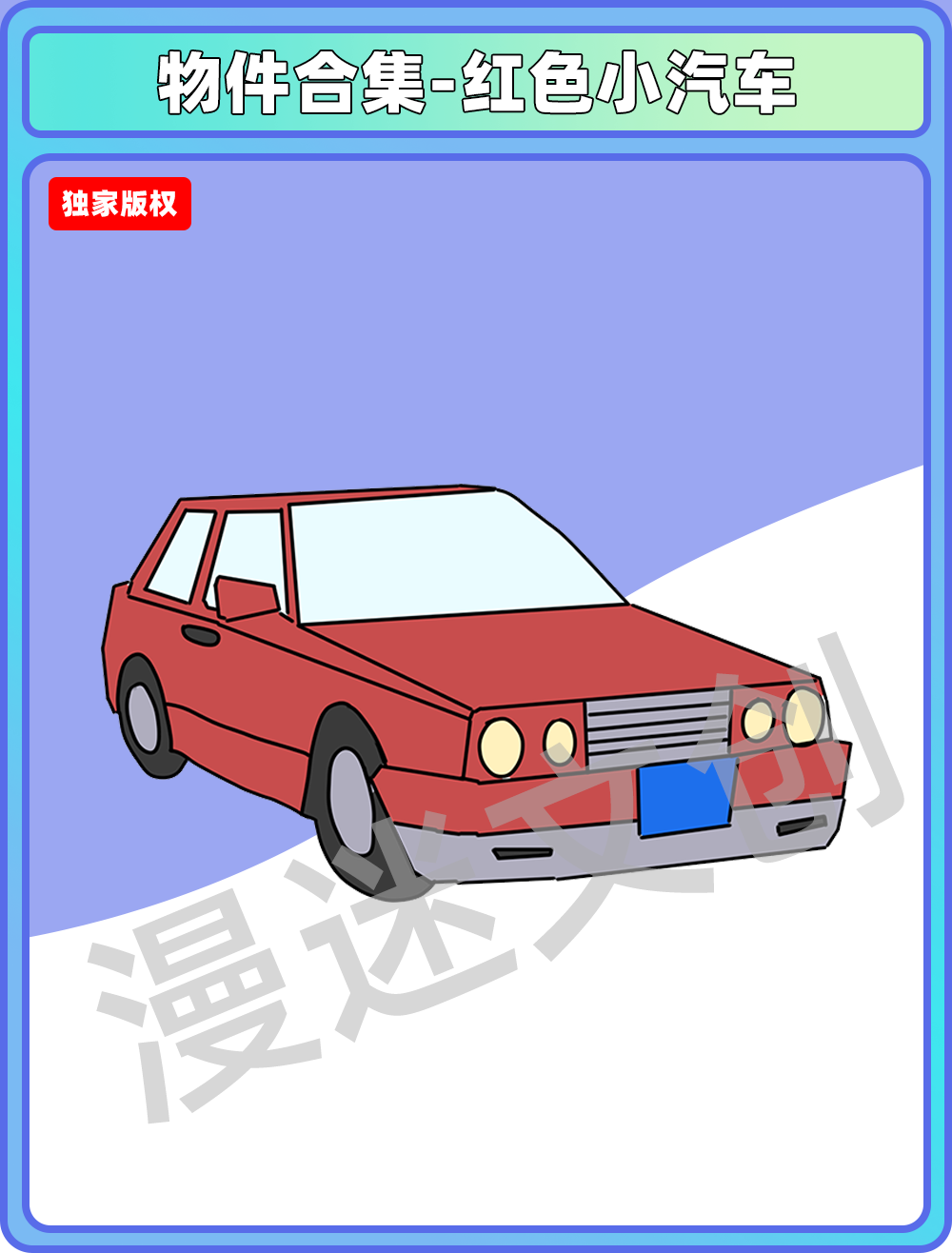 物件合集-红色小汽车