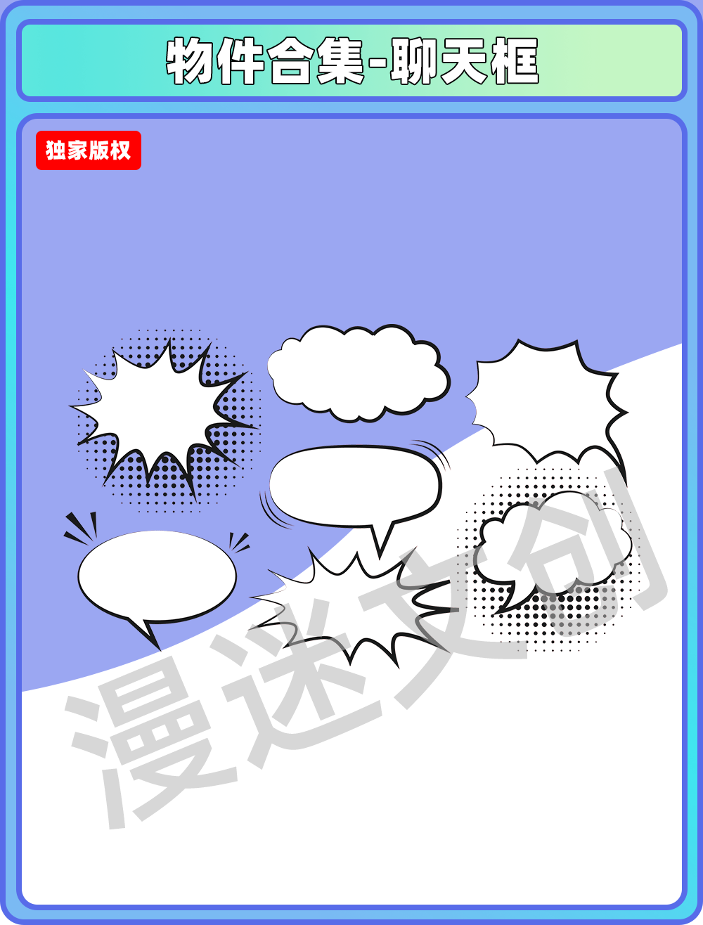 物品合集-对话框