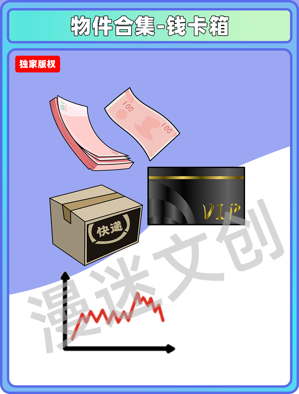 物品合集-现代物品
