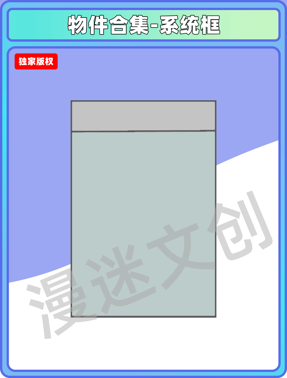 物件合集-系统框