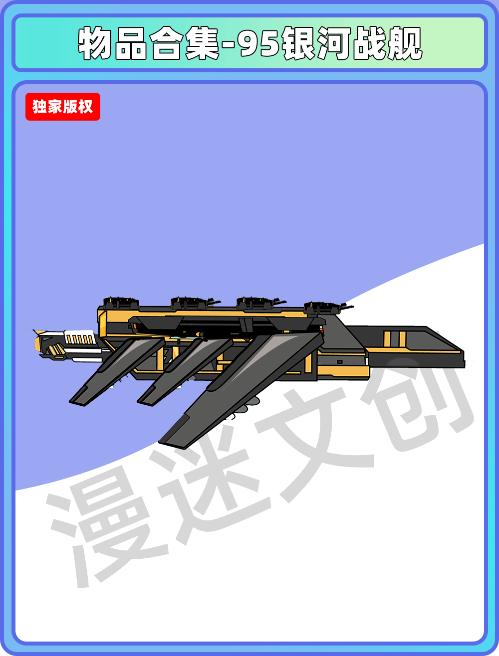物件合集-战舰
