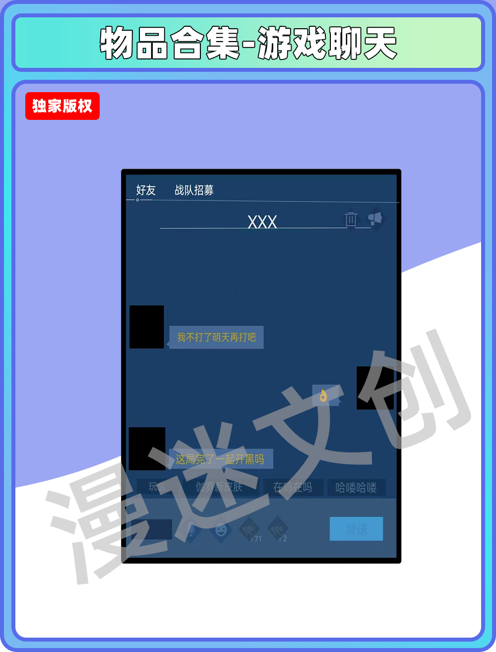 物品合集-游戏聊天