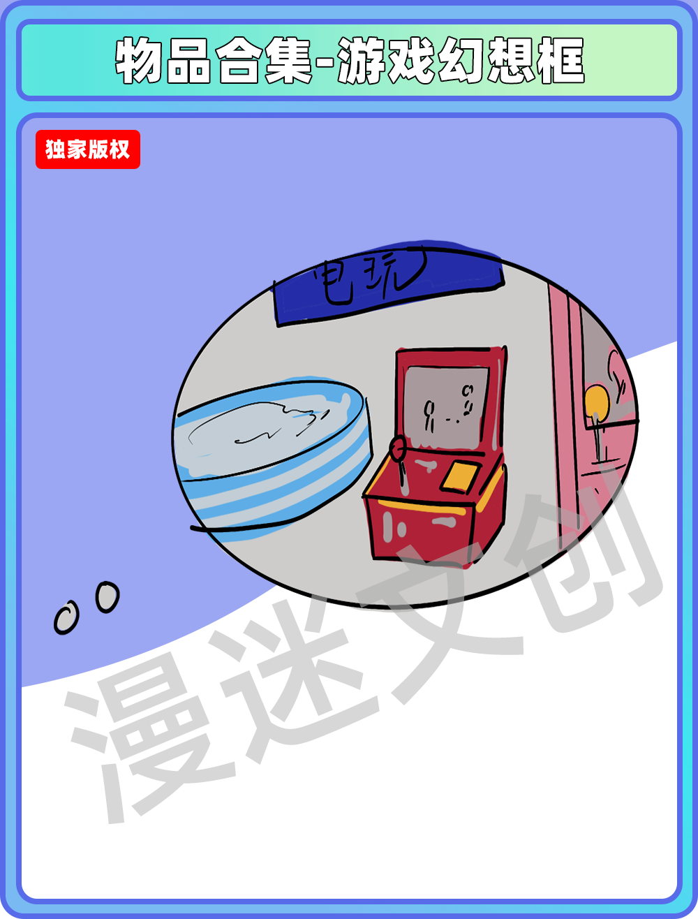 物品合集-游戏幻想框
