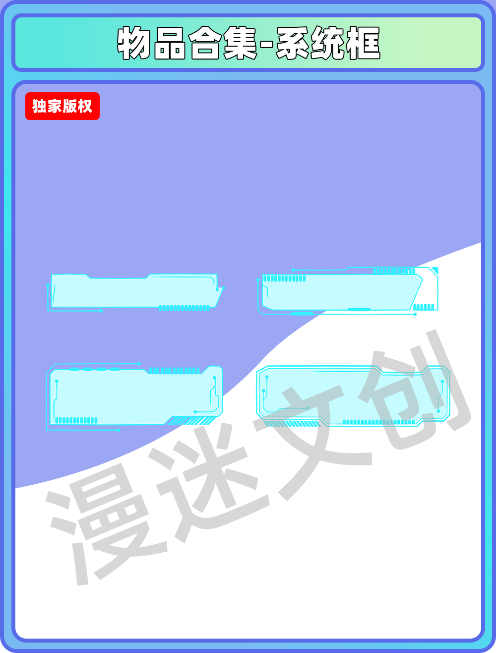物品合集-系统框